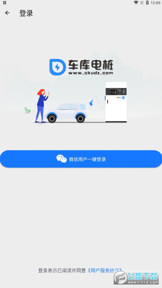 车库电桩软件