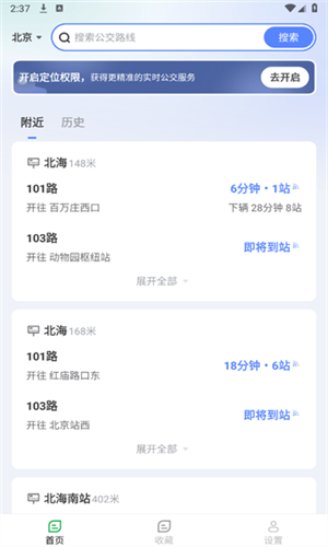 公交易行app官方最新版