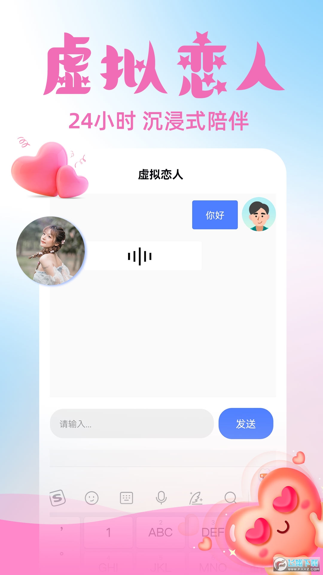 虚拟伴侣AI app最新版