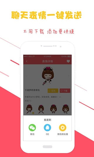 表情王国安卓版
