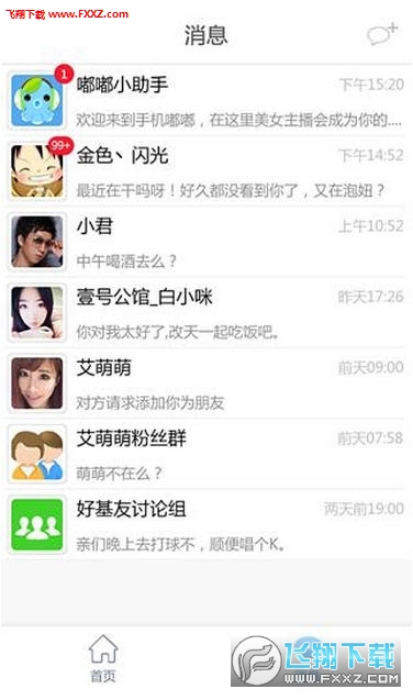 移动客户端嘟嘟语音