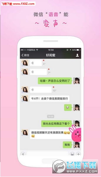 微信美颜版app