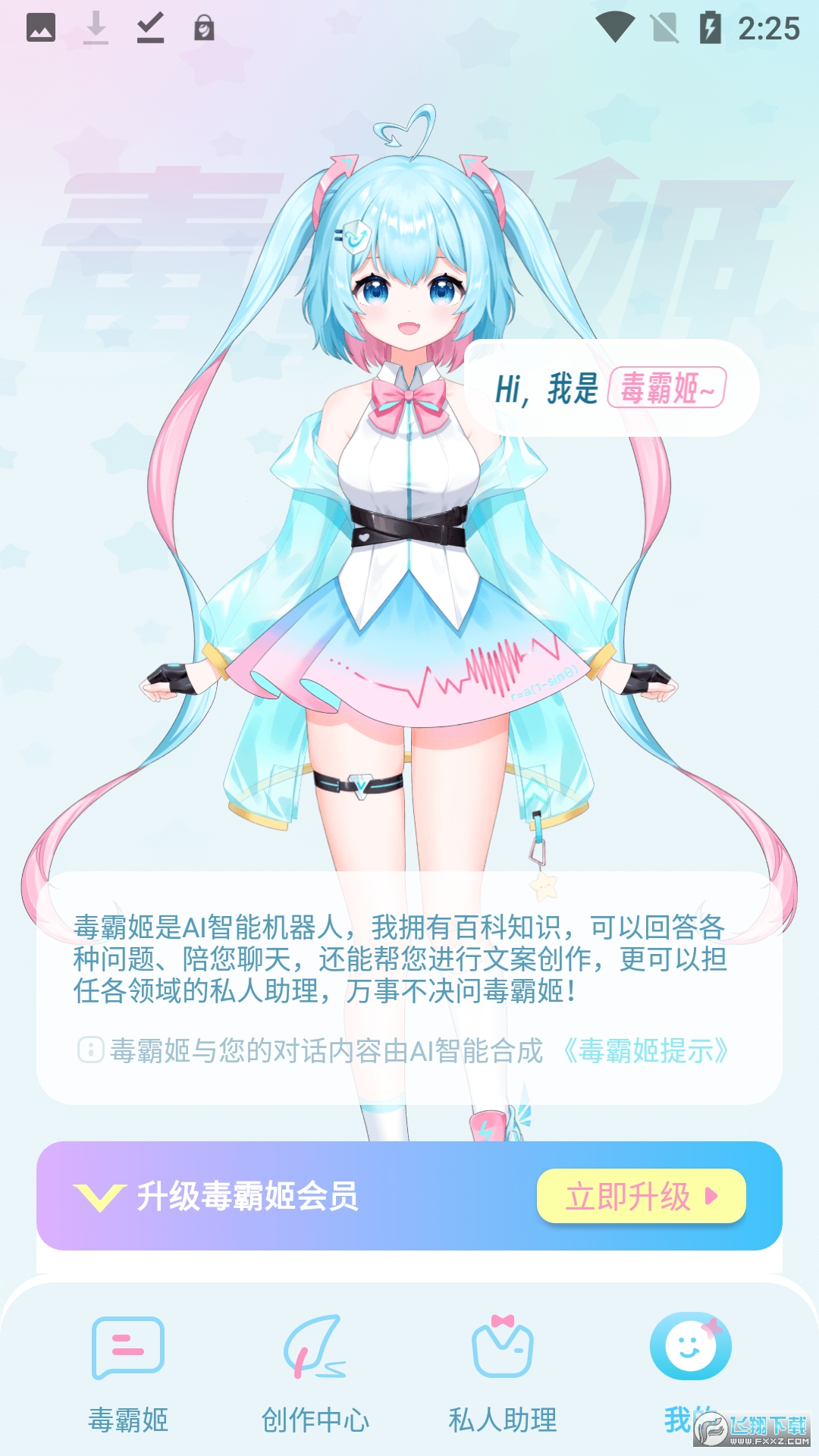 金山毒霸青春版桌宠毒霸姬手机版