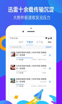 迅雷镖局app官方版