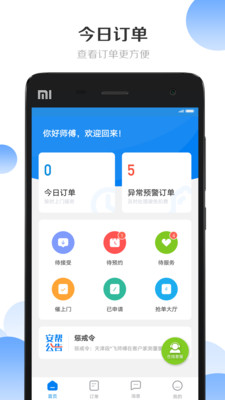安帮客师傅端app