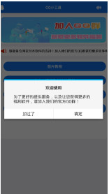 QQ禁止被添加软件