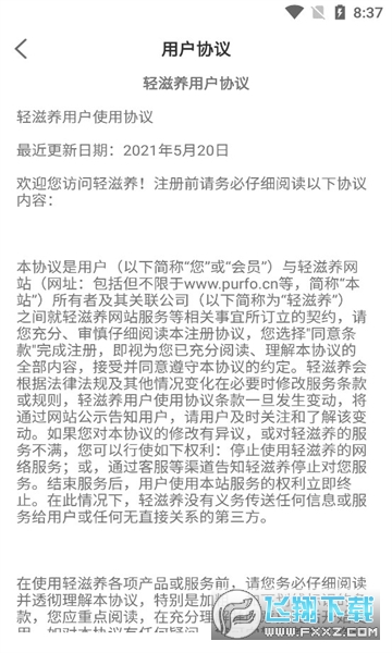 轻滋养APP最新版2023