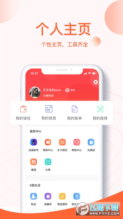 u易校园官方最新版