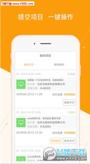 云沃客安卓版
