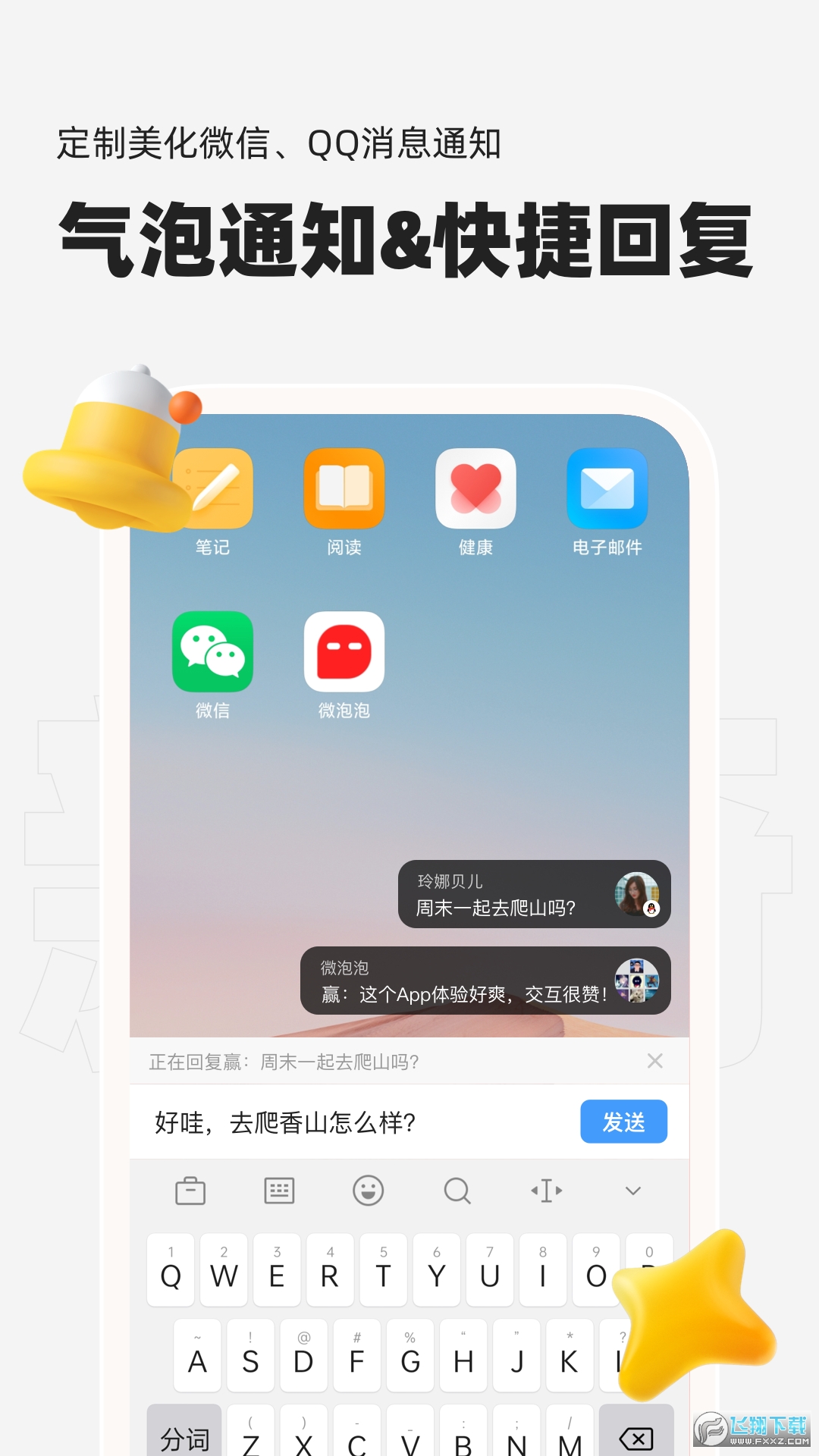 微泡泡对讲机安卓版