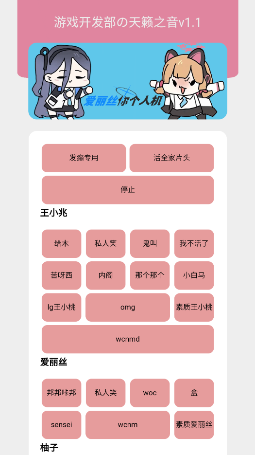游戏开发部的天籁之音免费版