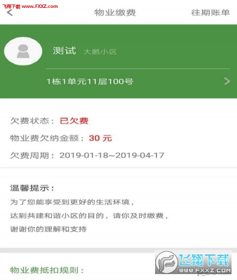 惠家易安卓版