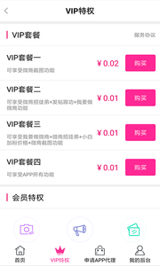 微商聚粉宝安卓版