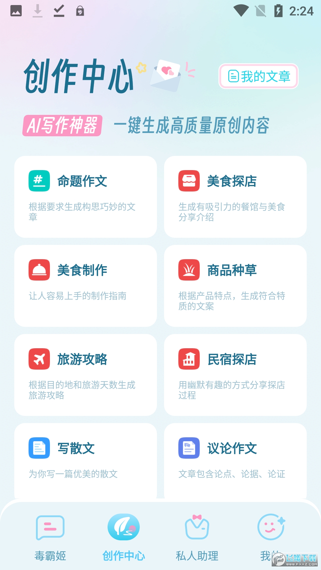 金山毒霸青春版桌宠毒霸姬手机版