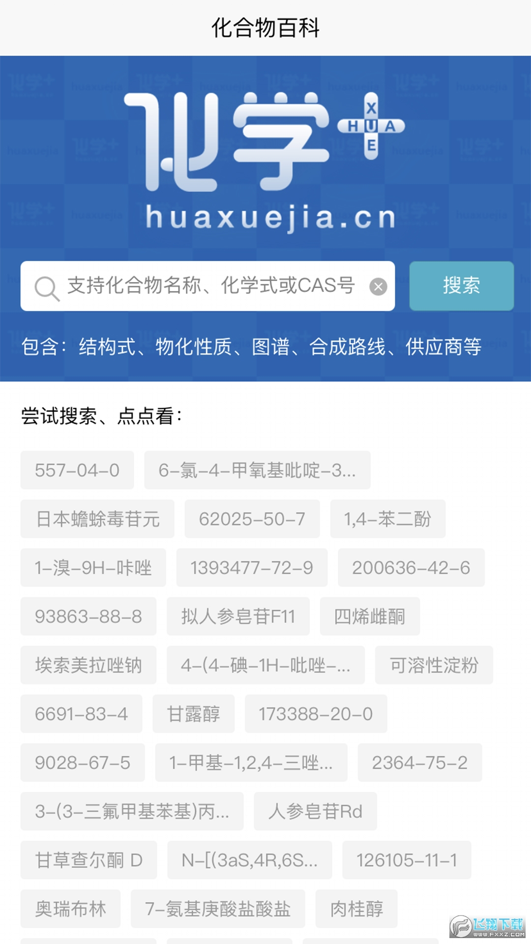 化学加app