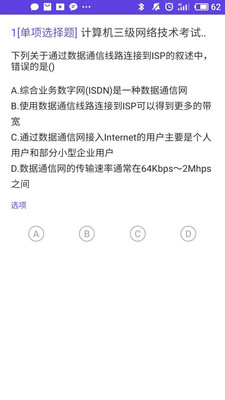 计算机三级题库app