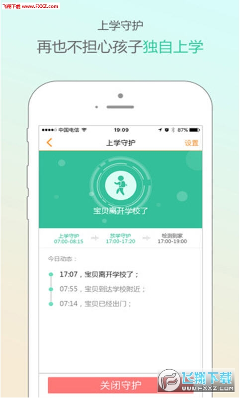 电话手表软件