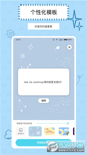 askbox提问箱最新版本