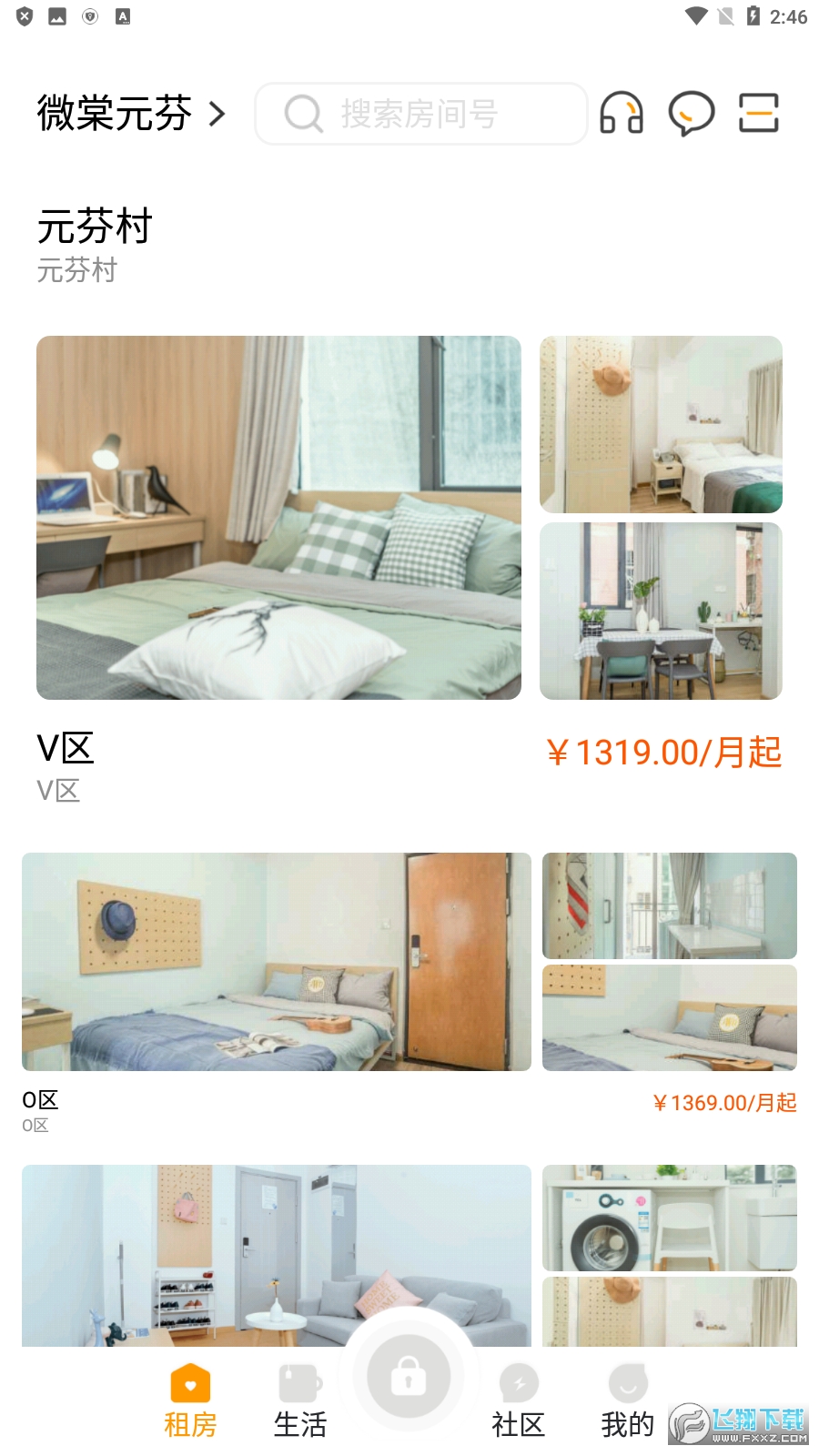 深圳微棠青年公寓app