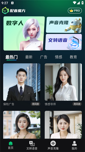 配音魔方官方app最新版