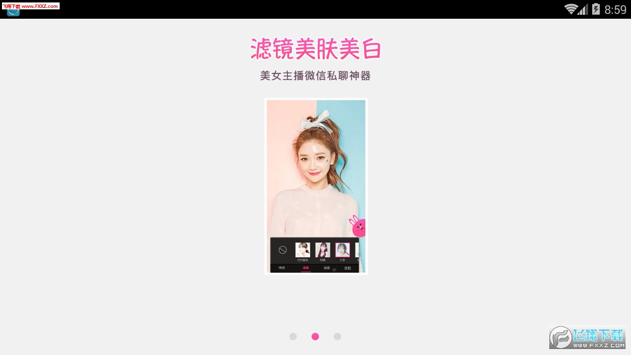 微信视频美颜版