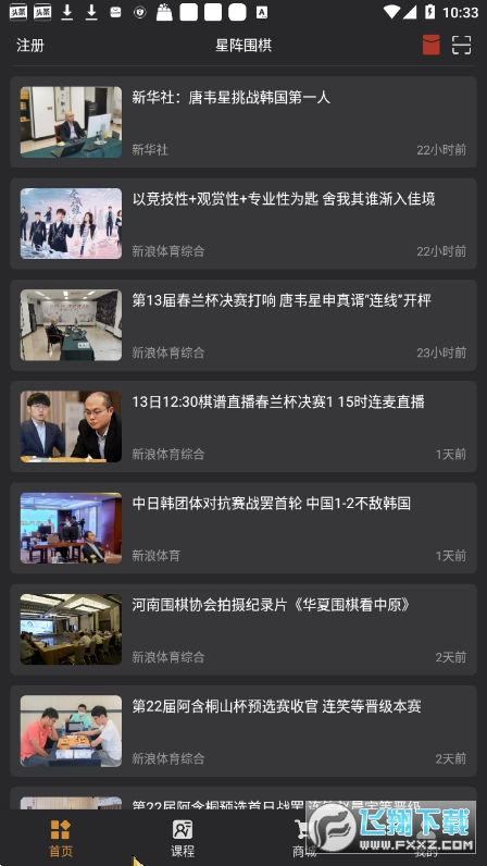 星阵围棋app免费版