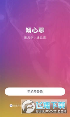 畅心聊app官方最新版
