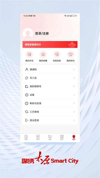 锦绣太原官方最新版