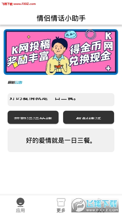 情侣情话小助手手机版