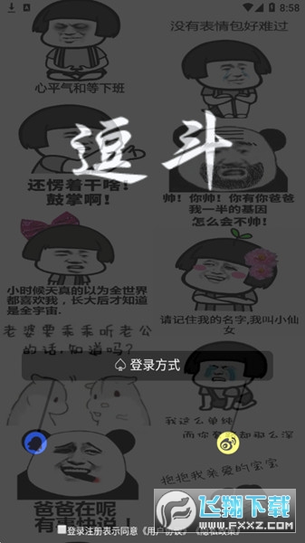逗斗表情包app