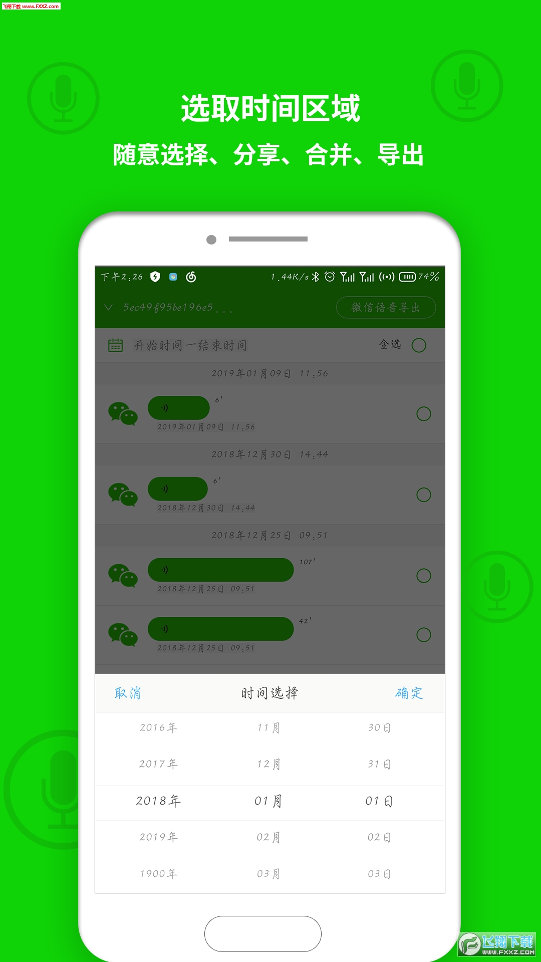 微信语音导出软件安卓版