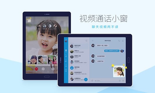 QQ HD(平板专用)