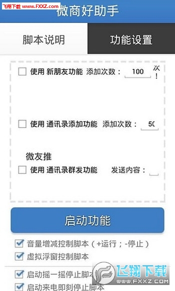 微商好助手安卓版