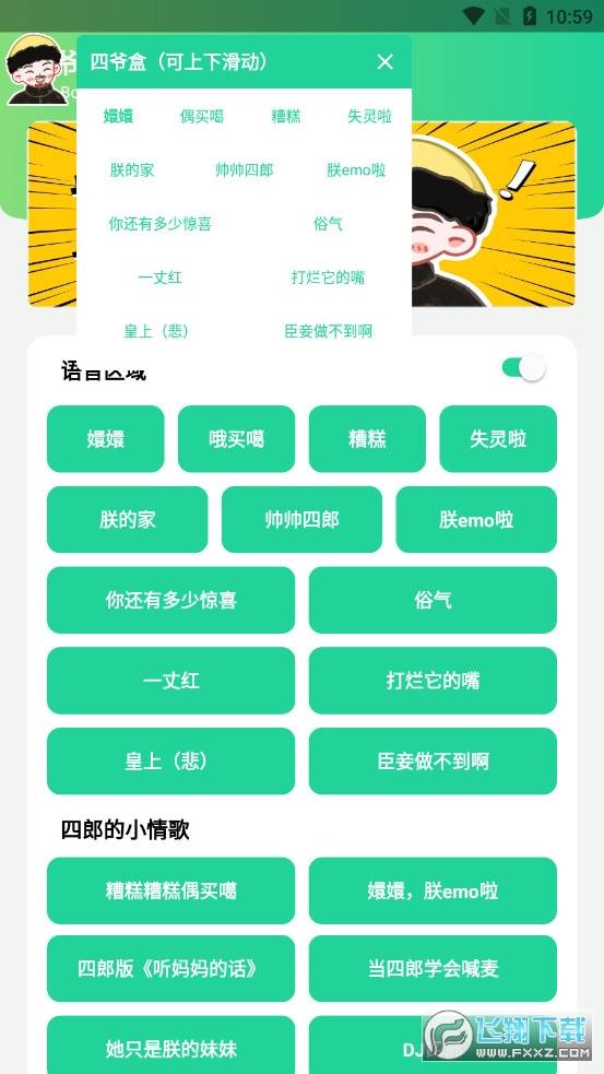 四爷盒app