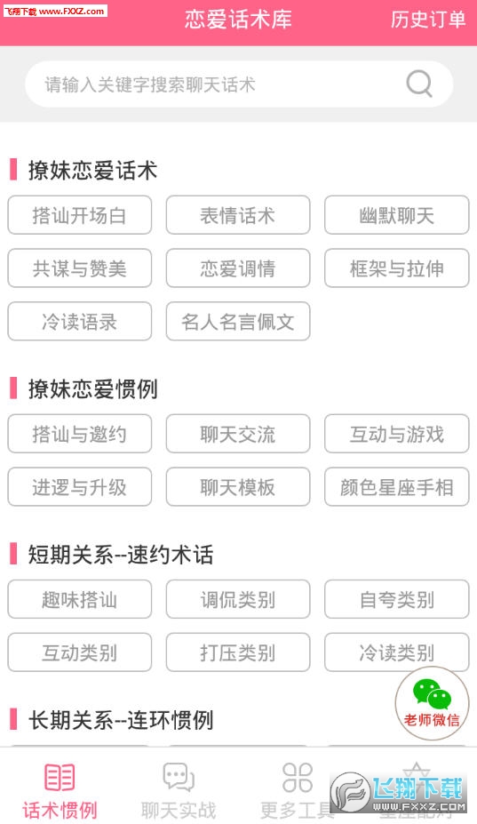 寒冰助手app