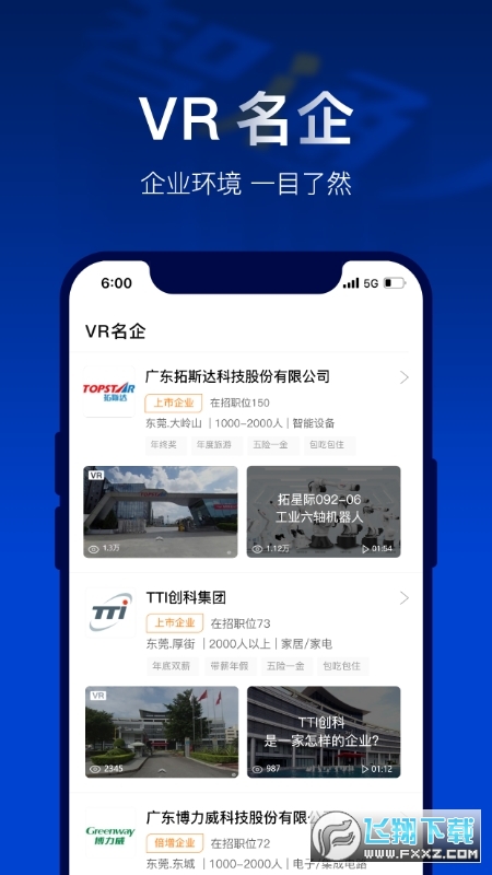 智通人才网app