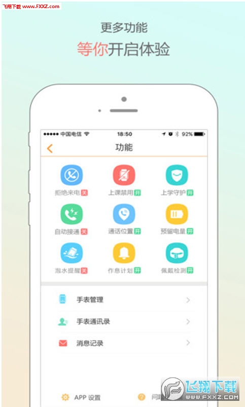 电话手表软件