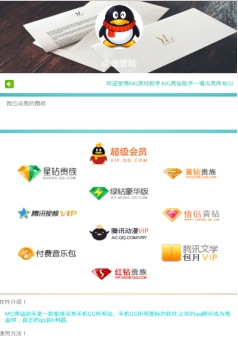 MQ亮钻助手app