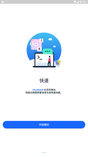 CC聊天软件(CloudChat)