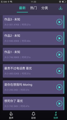 变声器精灵app官方版