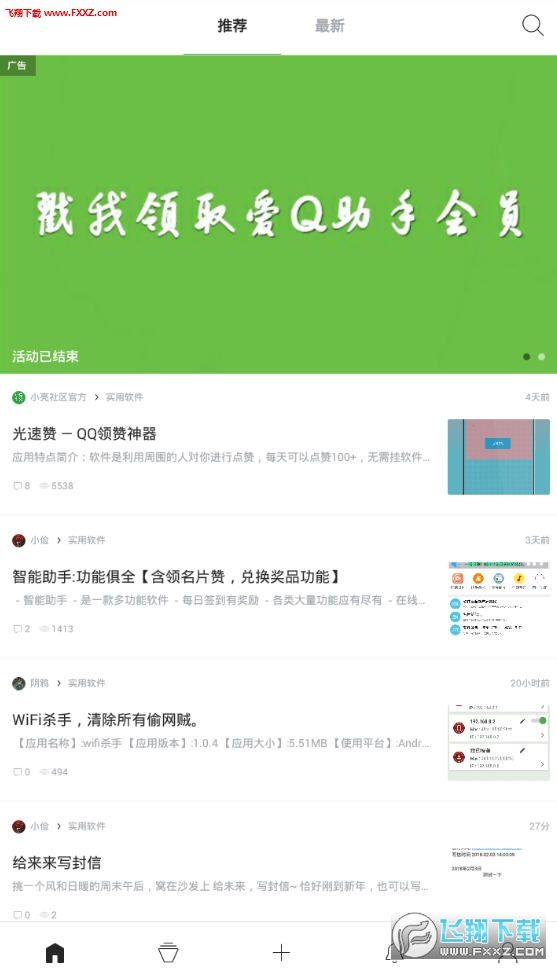 小亮社区app