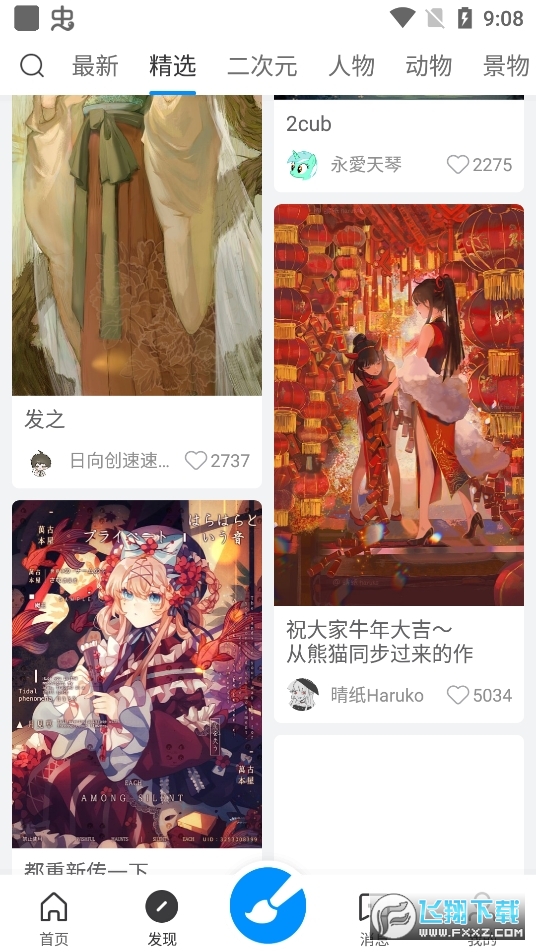 画世界app官方版