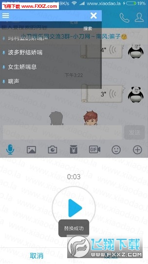 百变语音大师(QQ恶搞变声器app)