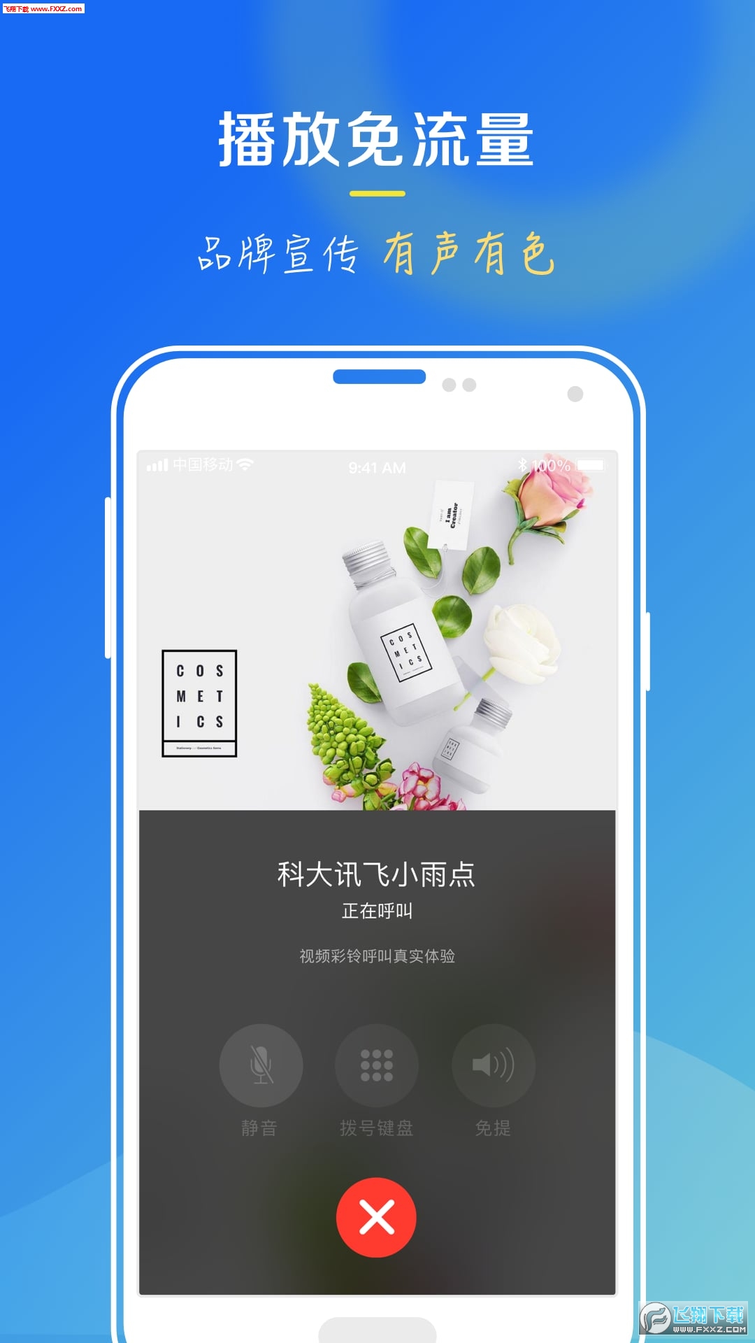 小雨点彩铃安卓版