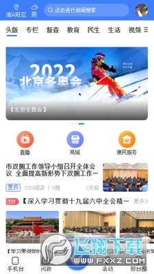 邢台广播电视台我看邢app最新版
