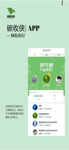碳收侠APP官方版