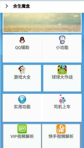 余生魔盒app