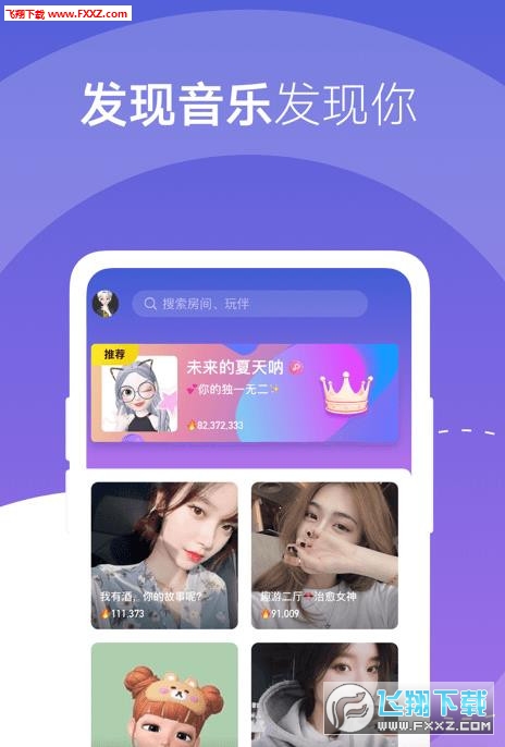 昵歪语音app官方安卓版