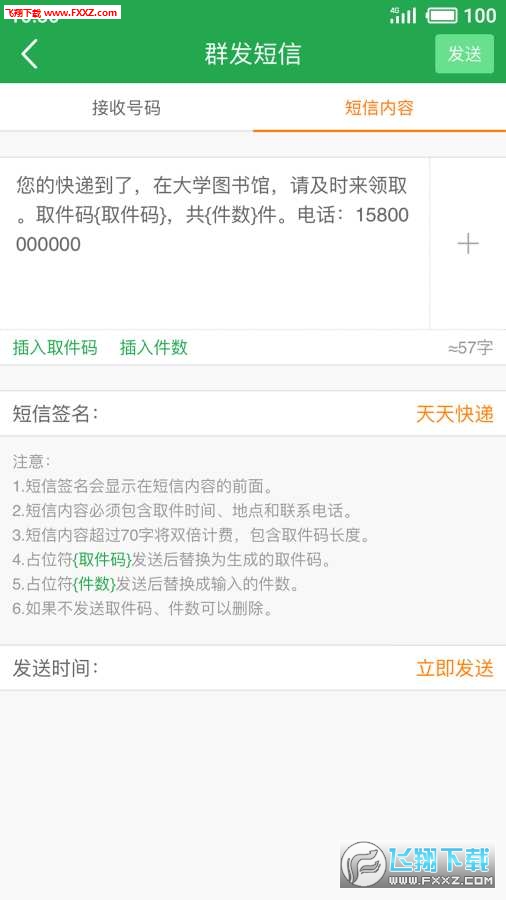 快递短信宝
