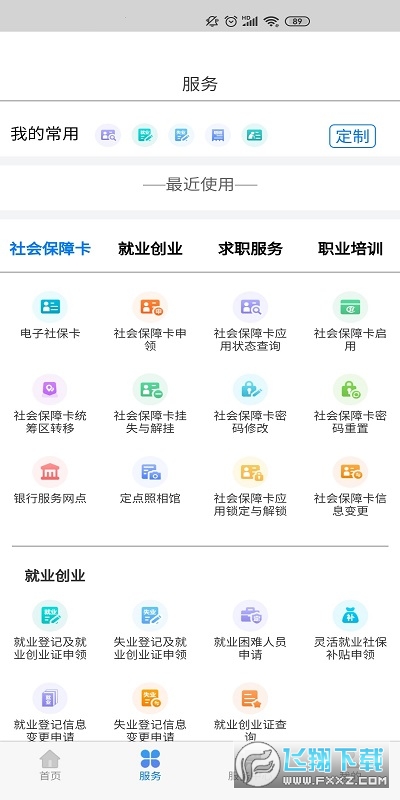 内蒙古人社12333手机app养老认证